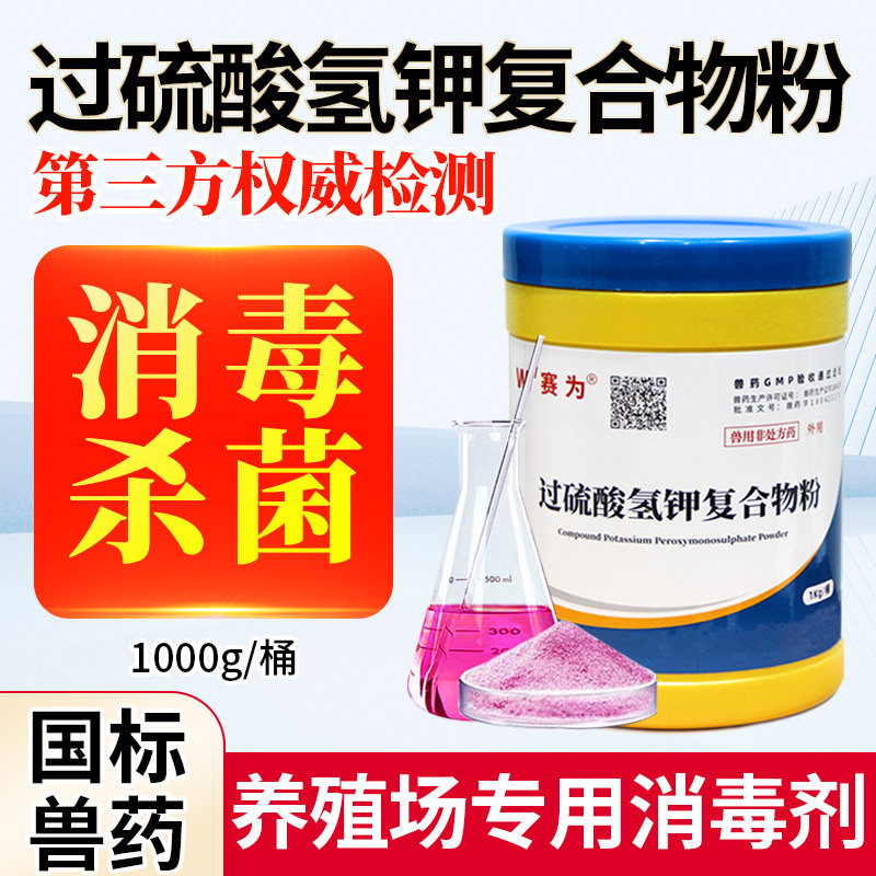 过硫酸氢钾复合物粉消毒剂养殖场专用消毒液猪牛羊鸡舍非瘟消毒粉,宠物/宠物食品及用品,家养大动物药品,淘宝优惠券,粉丝福利购,淘宝优惠卷