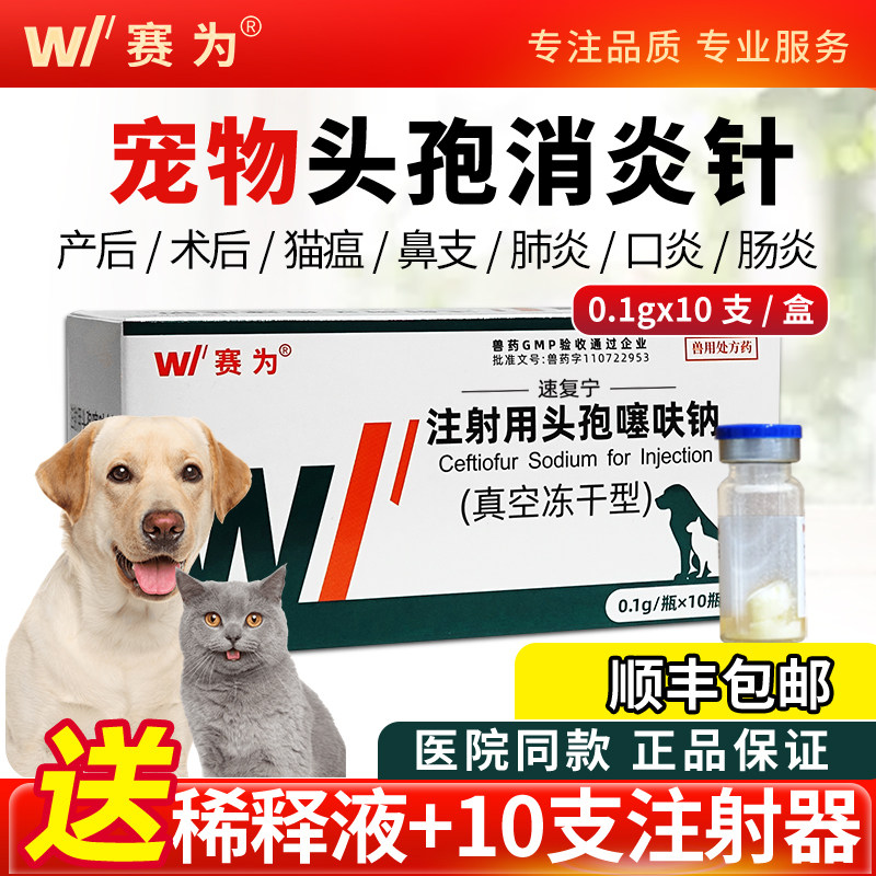 宠物专用头孢消炎针冻干速溶头孢噻呋钠猫咪狗狗产后针剂感冒鼻涕