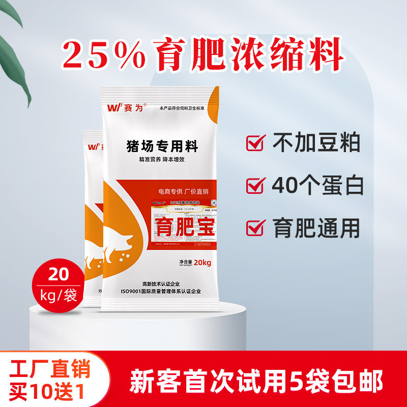 赛为25%生长育肥猪浓缩饲料40斤