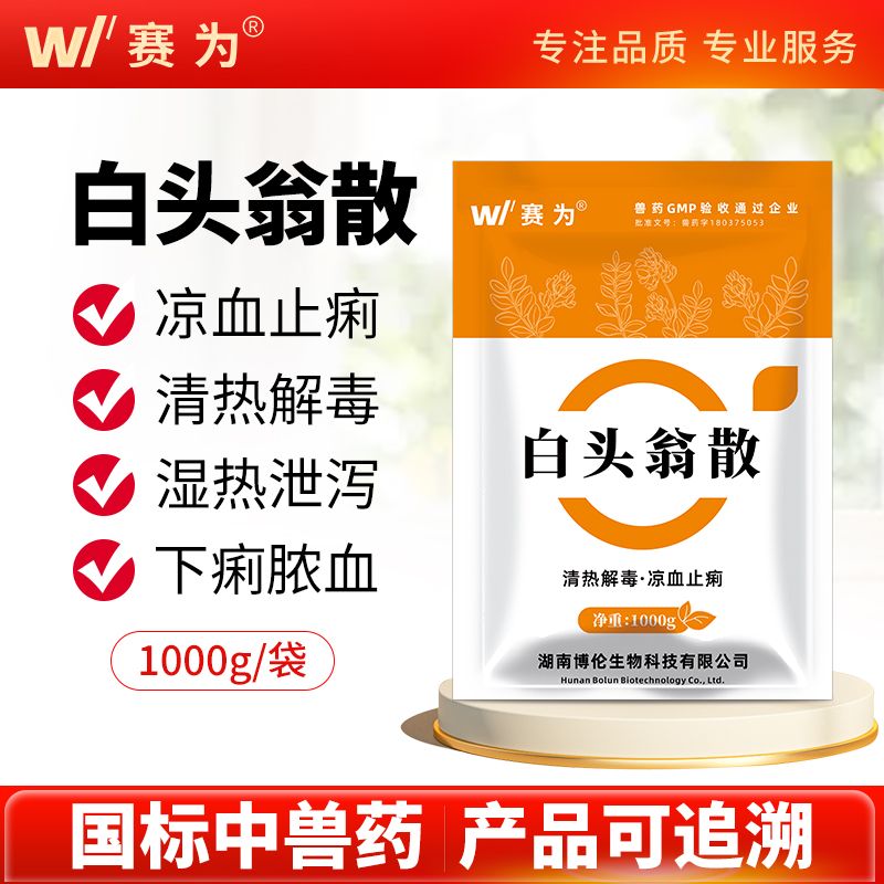 赛为白头翁散兽用中药仔猪黄白痢