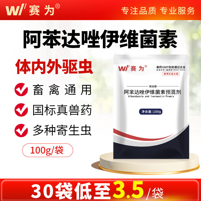 内外驱虫药兽用阿苯达唑伊维菌素