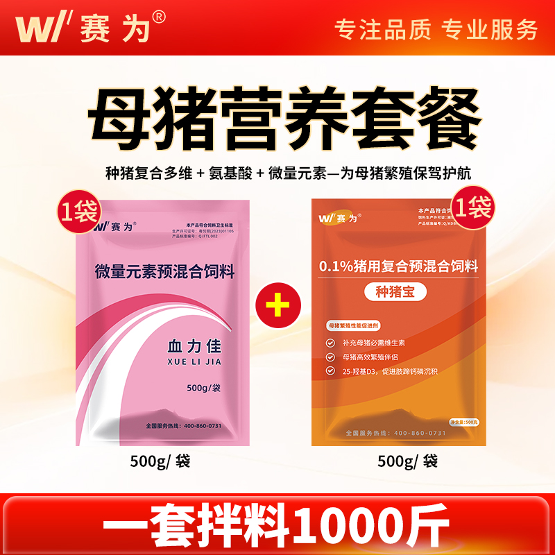 母猪营养保健套餐补铁补充维生素