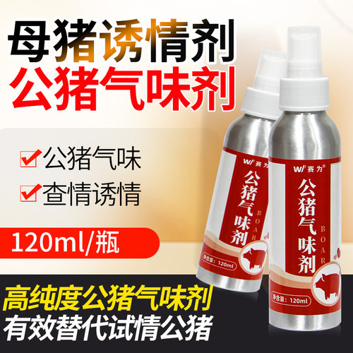 公猪气味剂母猪诱情喷雾查情配种