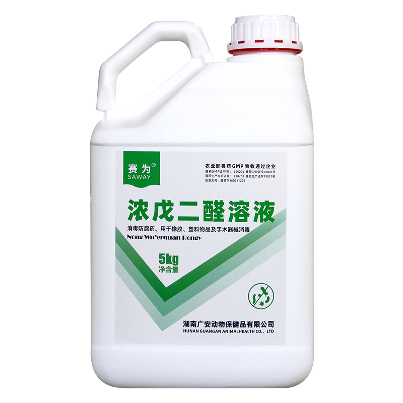 赛为20%浓戊二醛养殖场用消毒液