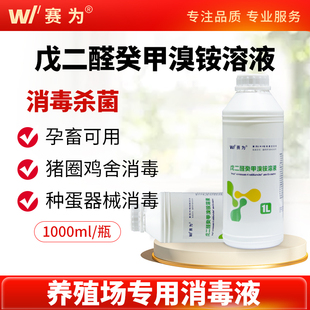 消毒液养殖场专用鸡舍百毒杀戊二醛癸甲溴铵溶液猪圈牛羊圈消毒剂