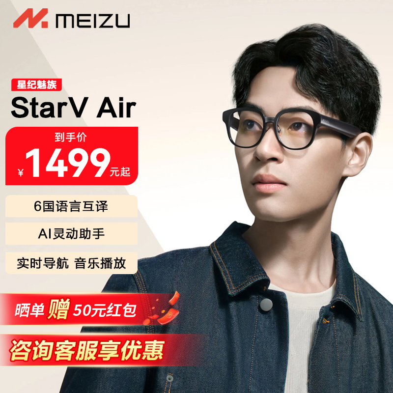 魅族StarV Air智能眼镜MYVU翻译眼镜英语ar提词器智能蓝牙vr眼镜