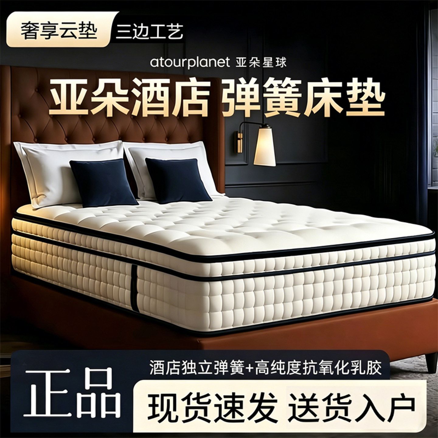 亚朵星球官方店弹簧床垫独立弹簧0胶水护脊五星酒店家用床垫加厚