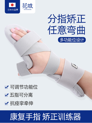 指板手指康覆训练设备手部固定支架弯曲矫正固定患者手腕矫直器