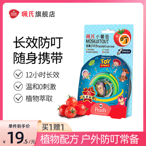 意大利进口珮氏小番茄防蚊手环成人孕婴儿童驱蚊爽香薰贴驱蚊手环