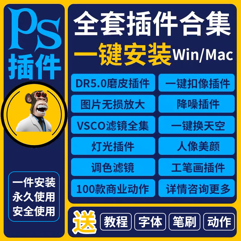 ps插件全套合集dr5人像精修美白磨皮调色滤镜修图抠图预设win/mac