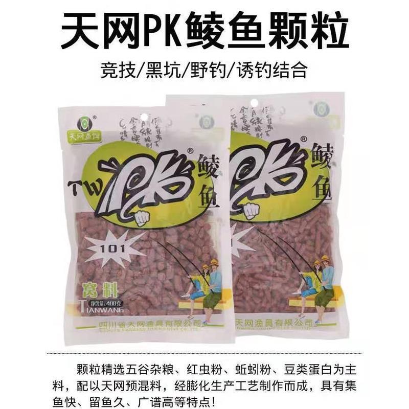 天网PK鲮鱼打窝料颗粒土鲮泰鲮湖库野钓粉料老G鲮鱼重窝花生重窝