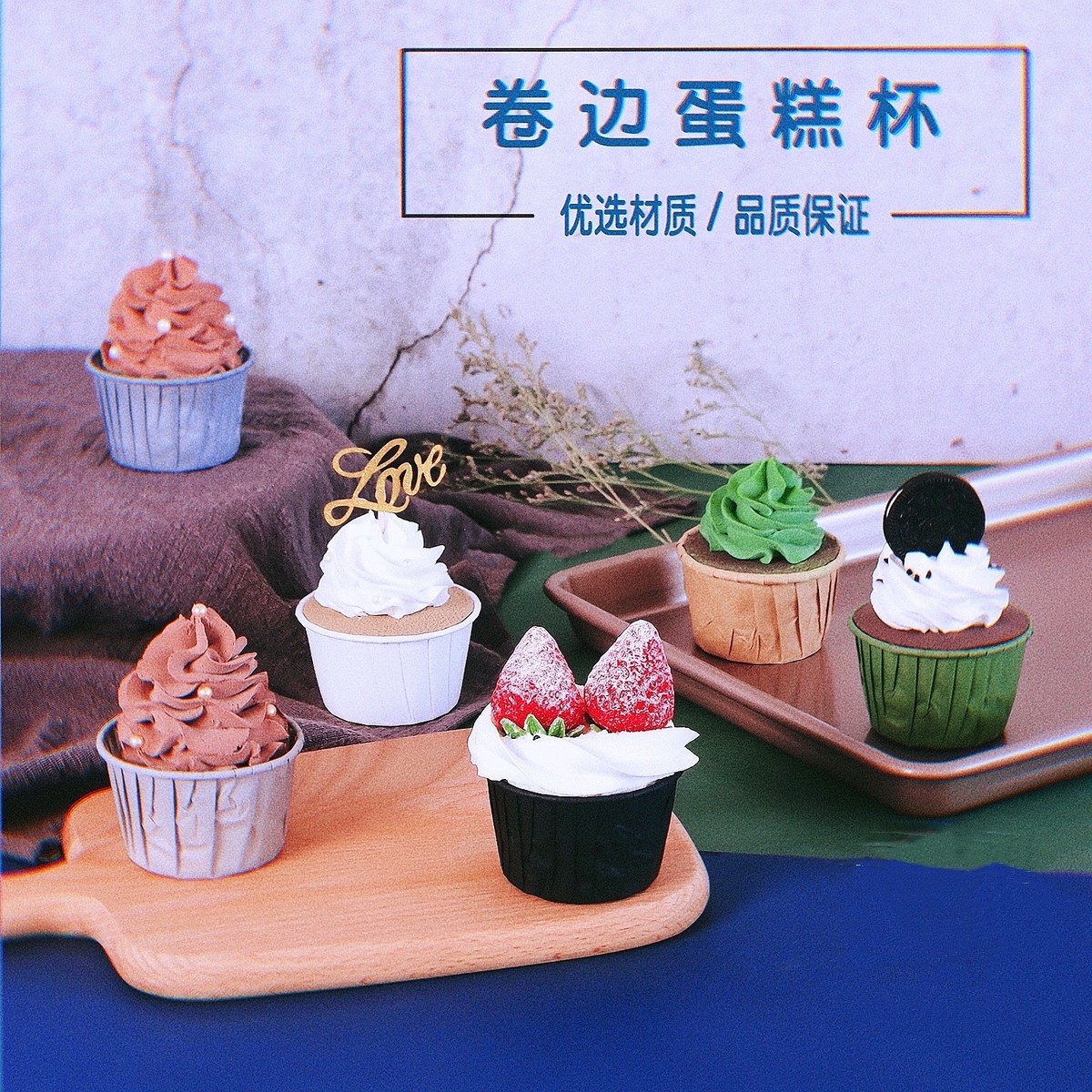 烘焙纸杯卷边杯子蛋糕纸杯cupcake麦芬纸杯面包模具纸托防油纸托