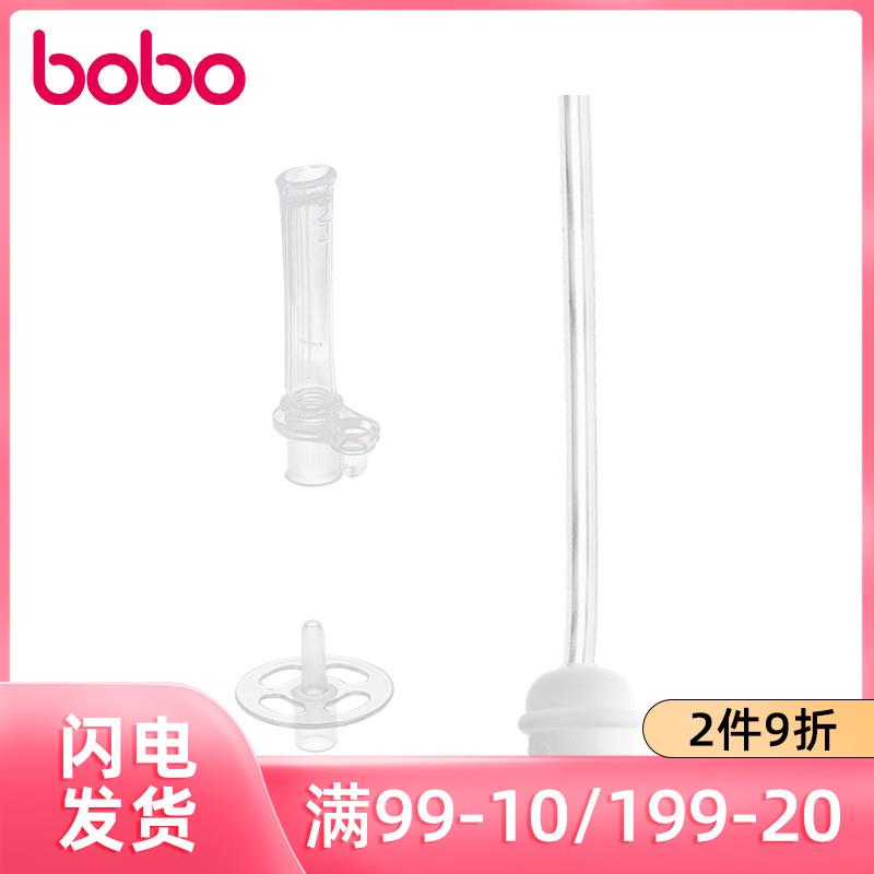 bobo乐儿宝两用小金瓶小银瓶水杯配件重力球吸管套装BO1857