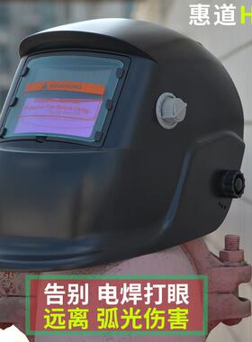 惠道H80自动变光电焊面罩焊工烧焊氩弧焊二保焊接防护紫外线焊帽