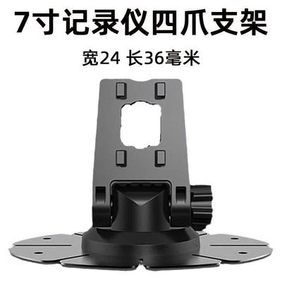 优路显示屏支架货车行车记录仪中控台台式四爪支架 赛擎 微视达特
