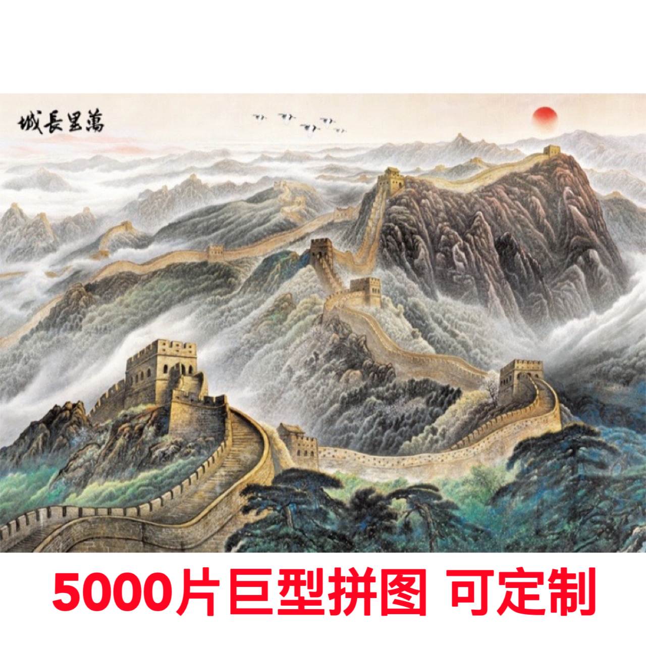 拼图10000片成年高难度5000块超难100000粒巨型照片人像定制2000