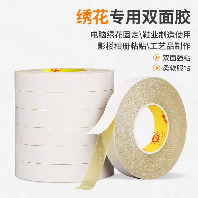 黄色超粘黄色绣花专用双面胶