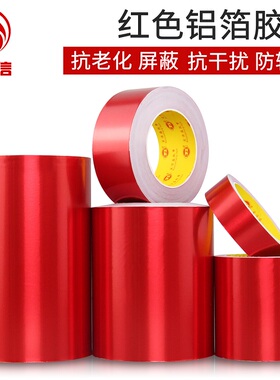 红色铝箔胶带0.06MM厚防水防晒屏蔽强弱电 耐高温管道密封隔油烟机热水器防漏气补锅补盆耐火锡箔纸胶带
