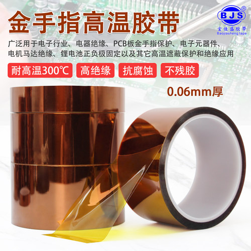 0.06MM厚金手指胶带耐高温PI聚酰亚胺胶带线路板防焊耐热电池包扎手机维修隔热汽车烤漆电镀酸碱绝缘胶带