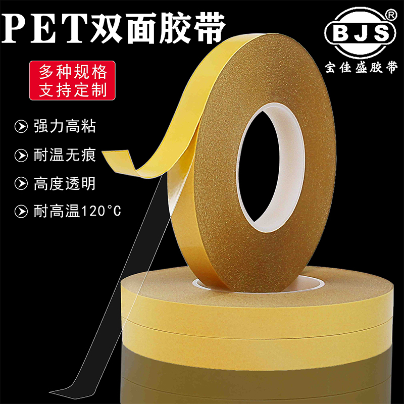 黄纸pet双面胶带超薄0.05mm