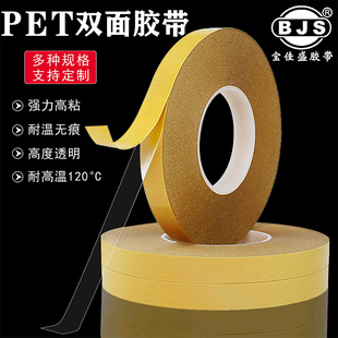 黄纸pet双面胶带超薄0.05mm厚耐高温无痕不残留高粘0.2MM厚可移双面胶纸