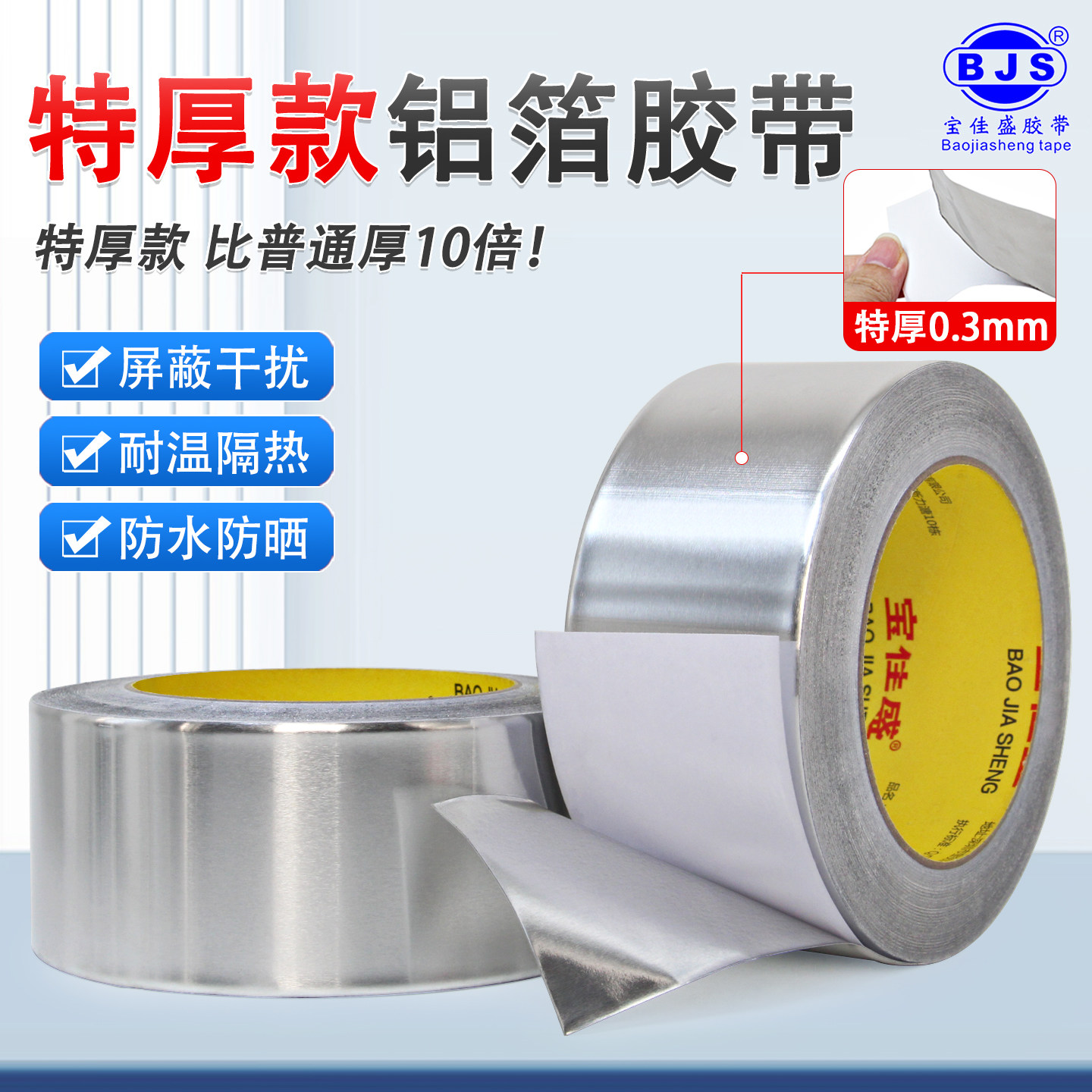 铝箔胶带0.3mm特厚隔热保温耐高温彩钢瓦防晒锡纸油烟机空调水管管道密封防水密封灶台补锅贴自粘工业锡箔纸图片