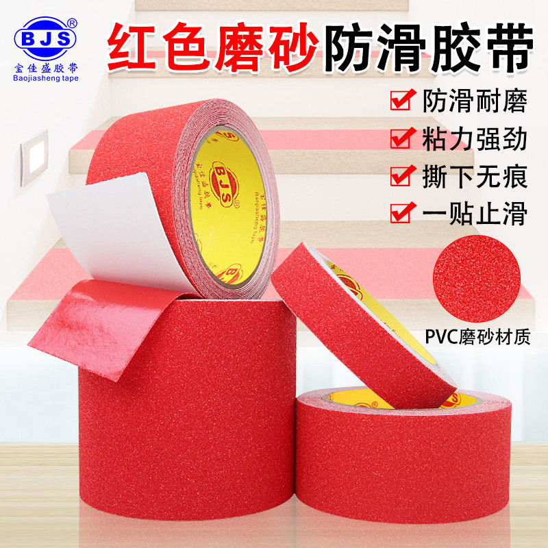 红色高粘度楼梯台阶橡胶贴条地贴纸地板瓷砖地面浴室彩色强力自粘胶布胶纸防摔跤打滑防滑胶带PVC黑色磨砂