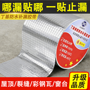防水胶带屋顶防水补漏材料丁基高粘度超强补漏专用防漏胶耐高温防晒密封卷材铁皮外墙裂缝耐磨加厚铝箔材料