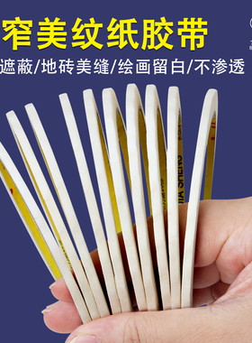 白色皱纹纸胶带黄色超窄美纹胶纸宽1-2-3-4-5-6-8mm无痕汽车喷漆喷涂遮蔽胶带船舶胶纸分色分格纸手撕胶带