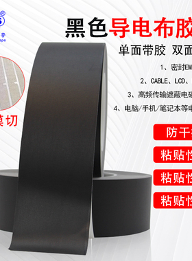 双面导电胶布黑色平纹高级材料抗干扰防辐射隔离电磁波平纹单面带胶导电银灰色修复按键遥控手机触屏维修胶布