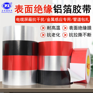 绝缘铝箔胶带阻燃LED背光遮光胶无纺布感应红色铝箔胶带灶台防水防油银色胶撕不断屏蔽抗干扰自粘锡箔纸胶带