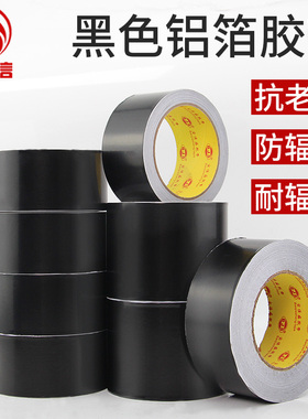 黑色铝箔胶带加厚耐高温热水器油烟机隔热管道密封防水防火隔热补漏屏蔽强弱电遮光自粘保温黑锡箔纸胶带