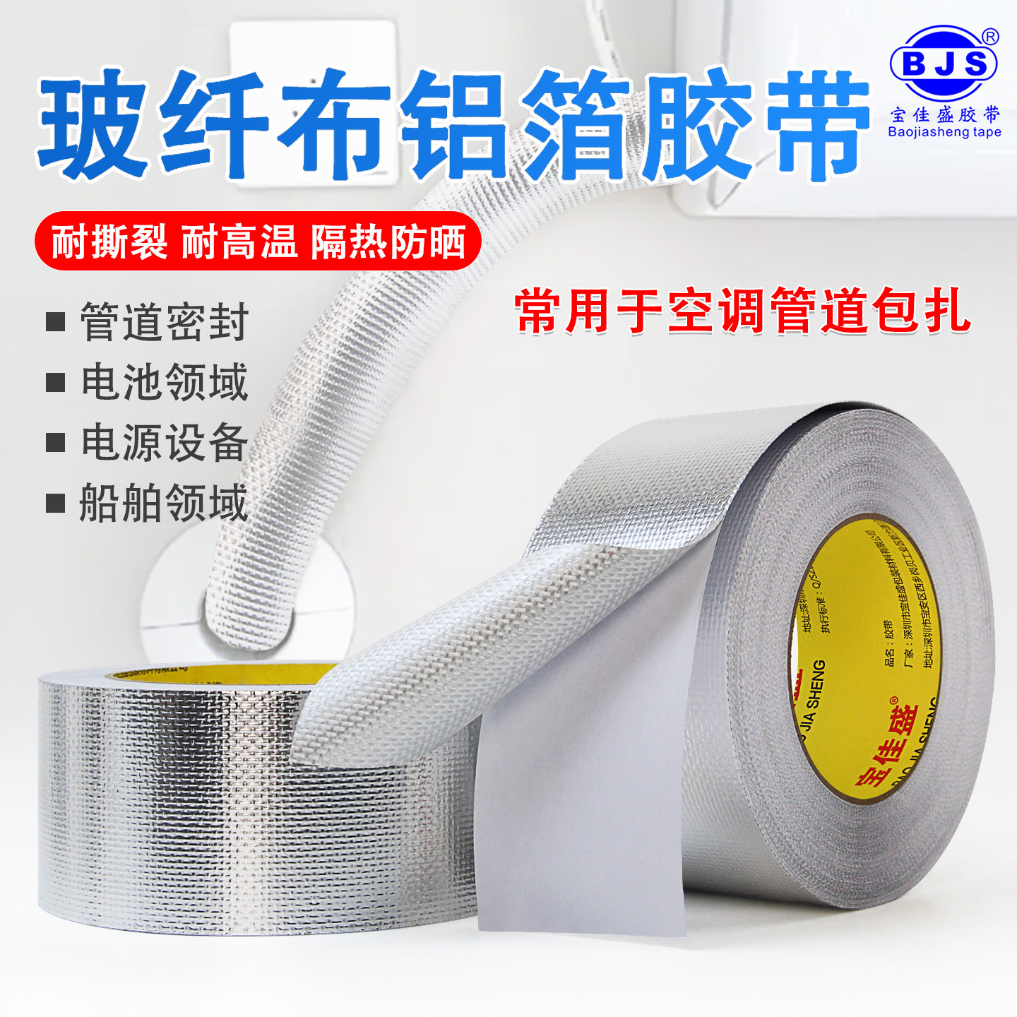 0.15mm玻纤布铝箔胶带50米长工业用耐高温隔热锡箔纸自粘保温