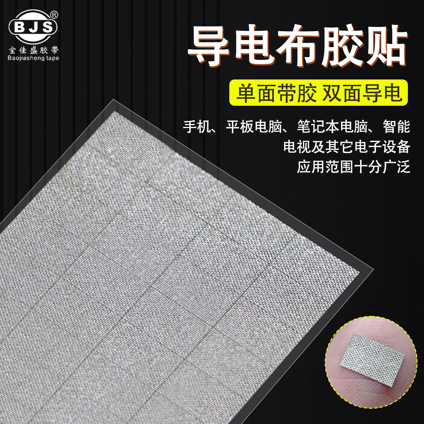 图形遥控器按键修复导电胶布贴片电子琴手柄失灵维修专用定制圆形正方形模切各种形状屏蔽性能好双面导电胶贴