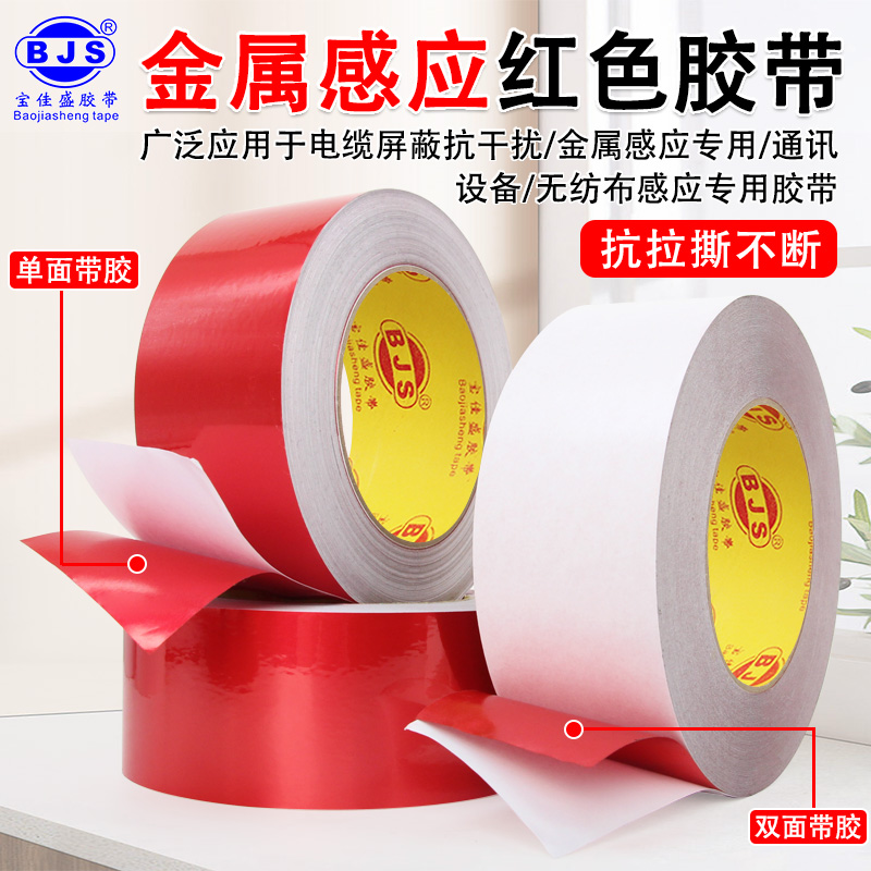 双面铝箔胶带干扰绝缘抗拉撕不断彩色标识贴标感应锡箔胶带黑色金属感应器专用红色铝箔双面胶带高粘性屏蔽抗
