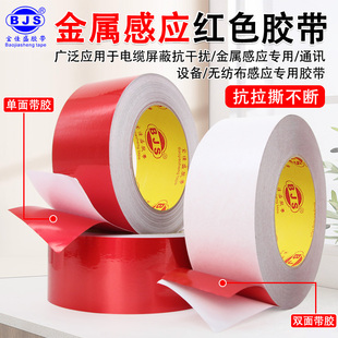 双面铝箔胶带干扰绝缘抗拉撕不断彩色标识贴标感应锡箔胶带黑色金属感应器专用红色铝箔双面胶带高粘性屏蔽抗