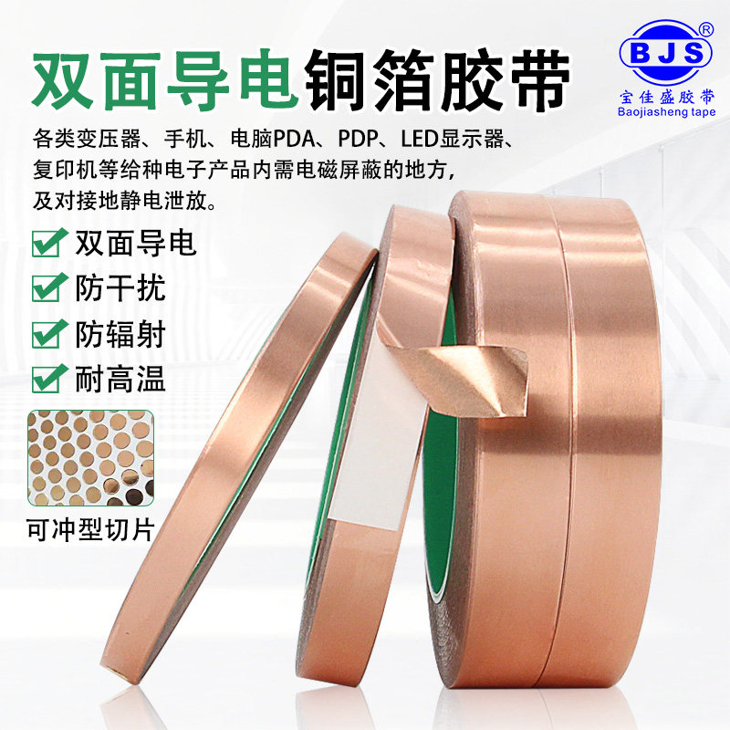 0.15mm双导铜箔胶带手机主板散热铜箔贴纸diy实验铜箔纸地坪信号增强屏蔽胶布耐高温双面导电胶带图片