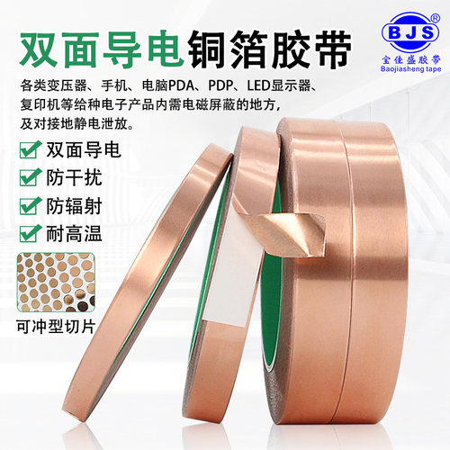 0.15mm双导铜箔胶带手机主板散热铜箔贴纸diy实验铜箔纸地坪信号增强屏蔽胶布耐高温双面导电胶带