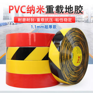 PVC重载橡塑耐磨地胶带纳米超加厚地标线抗压黄黑色警示防水5s6定位高粘度胶布强力磁条保护抗老化不易留痕