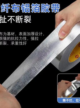 玻纤布铝箔胶带楼顶隔热板自粘锡箔纸耐高温屋顶防晒阳光房顶保温棉胶带空调太阳能管道加厚防水补漏密封胶布