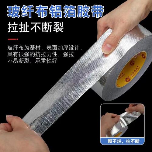 50米长玻纤布铝箔胶带大卷加厚
