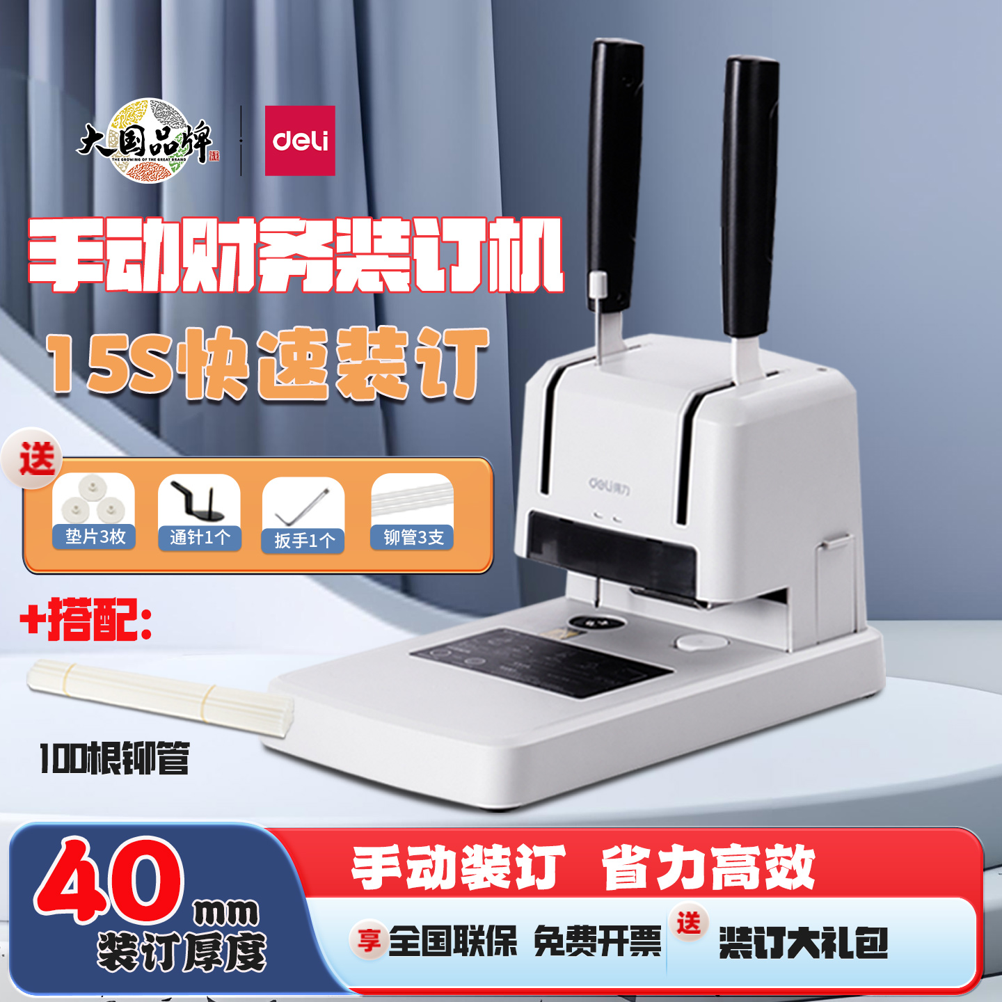 得力33669S财务凭证装订机会计票据办公档案装订成册热熔胶装机