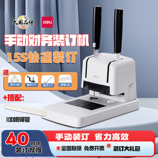 机 订成册热熔胶装 得力33669S财务凭证装 订机会计票据办公档案装