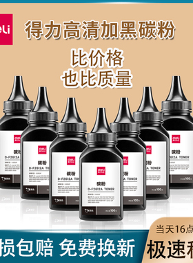 得力D-F2612A碳粉适用惠普M1015mfp HP1020 HP1010 HP1018 硒鼓