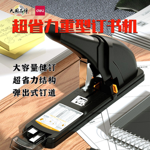 得力0385订书机大号省力型重型