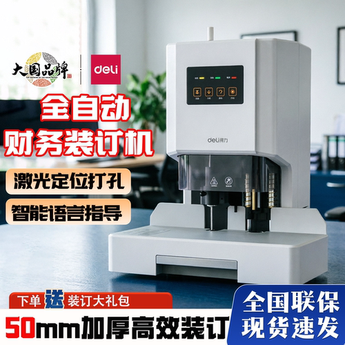 得力财务凭证装订机档案打孔机