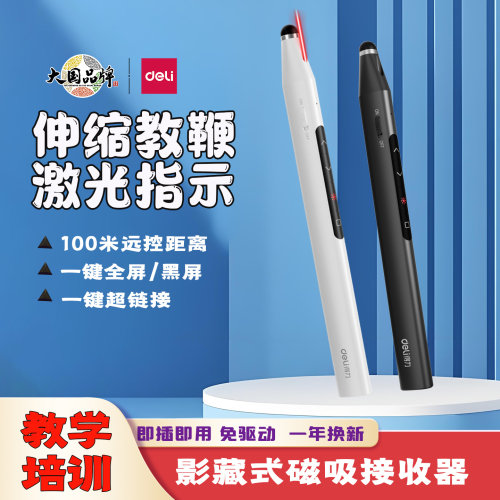 得力伸缩教鞭翻页笔PPT遥控笔