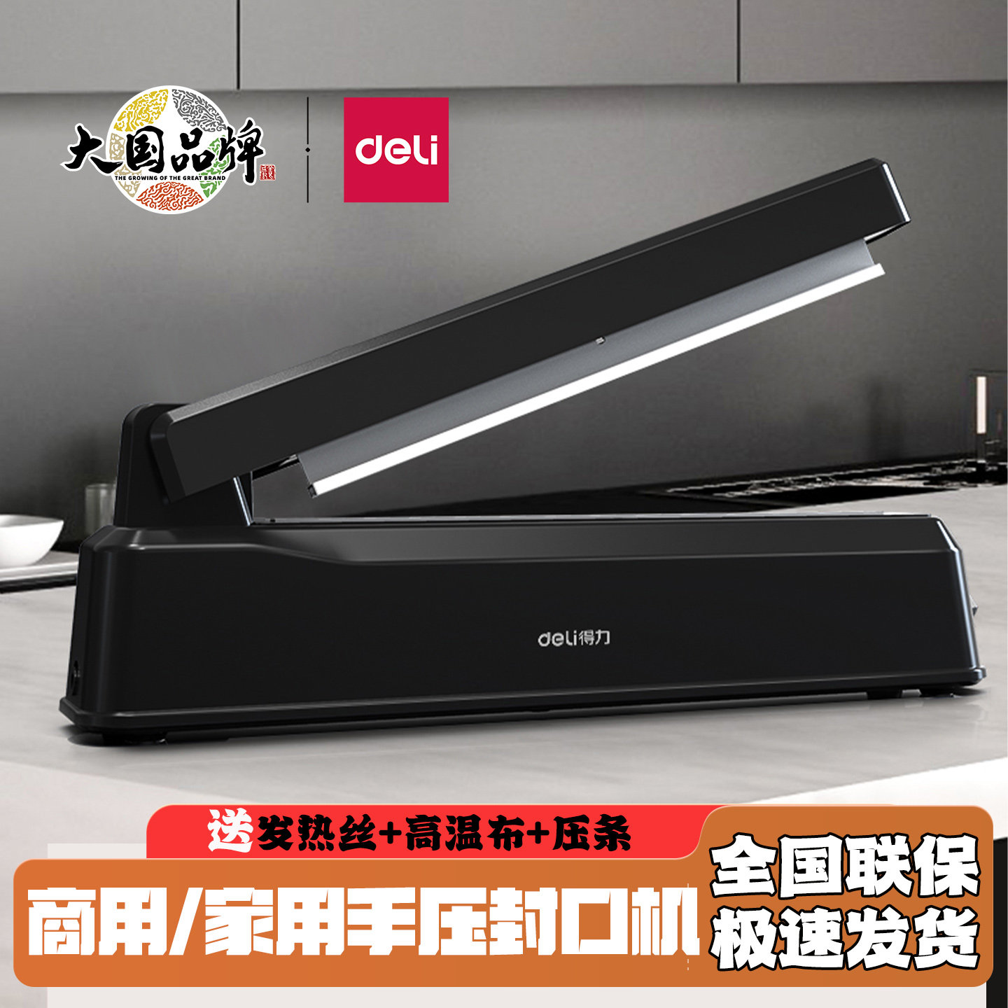 得力16495手压式封口机小型家用商用零食茶叶食品塑料袋包装机 - 实物图
