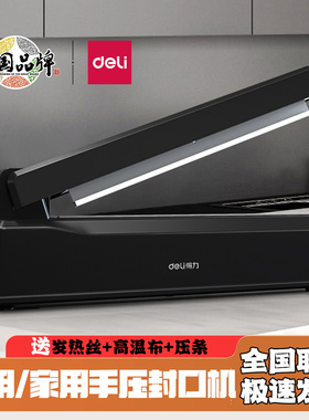 得力16495手压式封口机小型家用商用零食茶叶食品塑料袋包装机