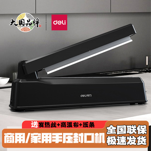 得力16495手压式封口机小型家用商用零食茶叶食品塑料袋包装机
